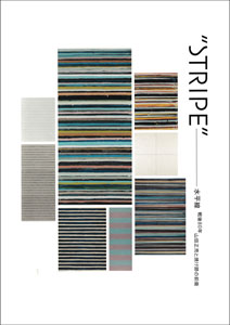 図録：“STRIPE” ─水平線 戦後80年 山田正亮と焼け跡の前衛